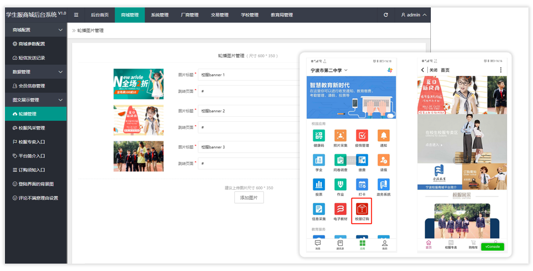 智慧教育平臺(tái)