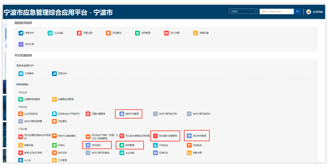 應(yīng)急管理局平臺(tái)