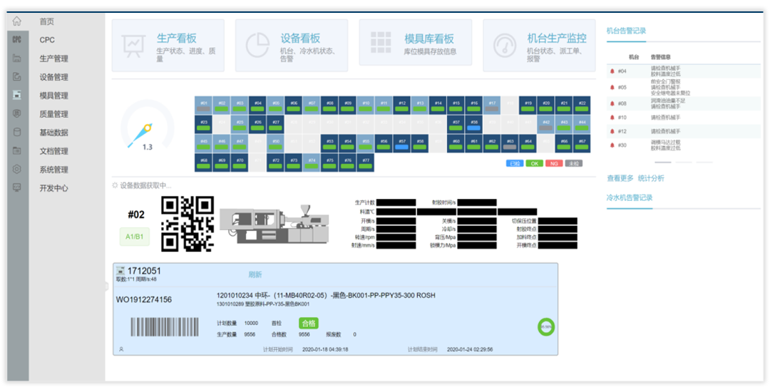 注塑企業(yè)MES