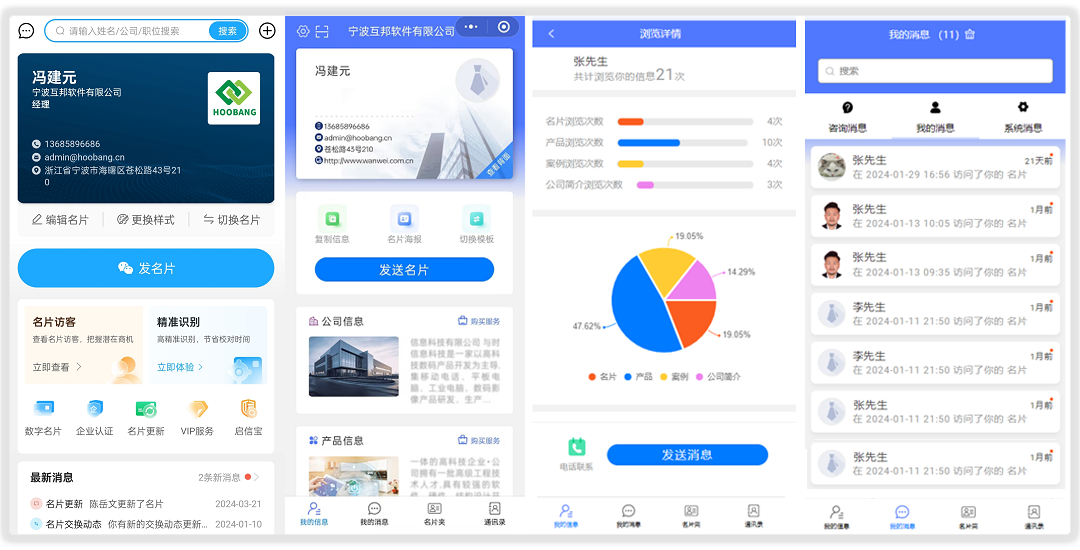 企業(yè)電子名片
