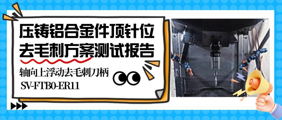 去毛刺|倒角|浮動鉸刀柄|滾壓刀